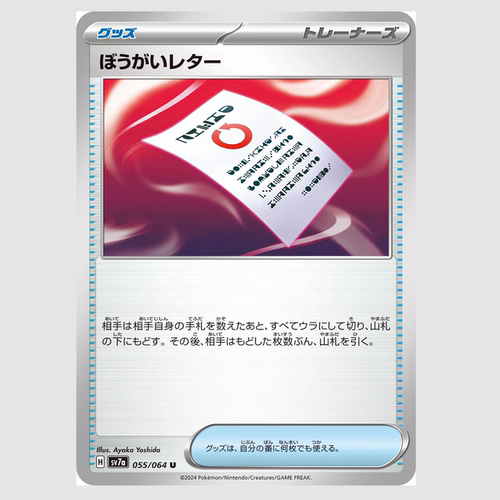 PTCG 宝可梦卡牌 日版/繁中/美版   SV7a   妨害信函