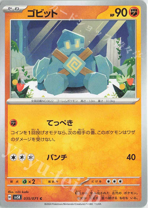 PTCG 宝可梦卡牌 日版  SV5K  C  泥偶小人