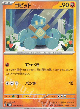 PTCG 宝可梦卡牌 日版  SV5K  C  泥偶小人