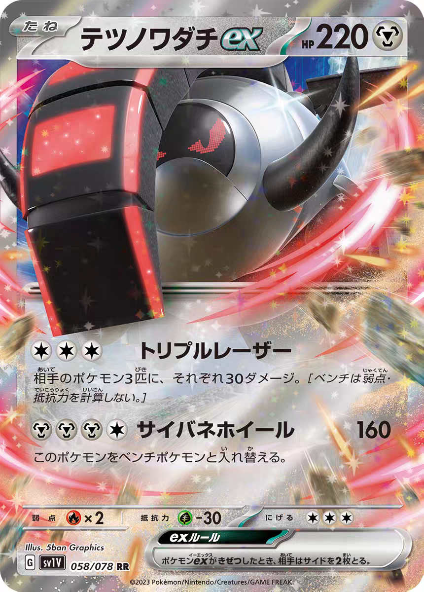 PTCG 宝可梦卡牌日版 SV1V/SV4A   RR   铁辙迹ex