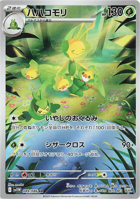 宝可梦卡牌 ptcg 日文正版 sv11W 保姆虫 ar