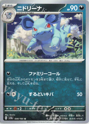 PTCG 宝可梦卡牌日版   SV2A  U   尼多娜