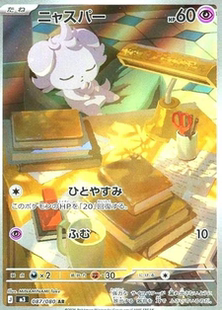 宝可梦卡牌 PTCG 日文正版 虚无归零 M3 妙喵 AR