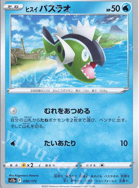 PTCG 宝可梦卡牌日版 S12A   洗翠野蛮鲈鱼