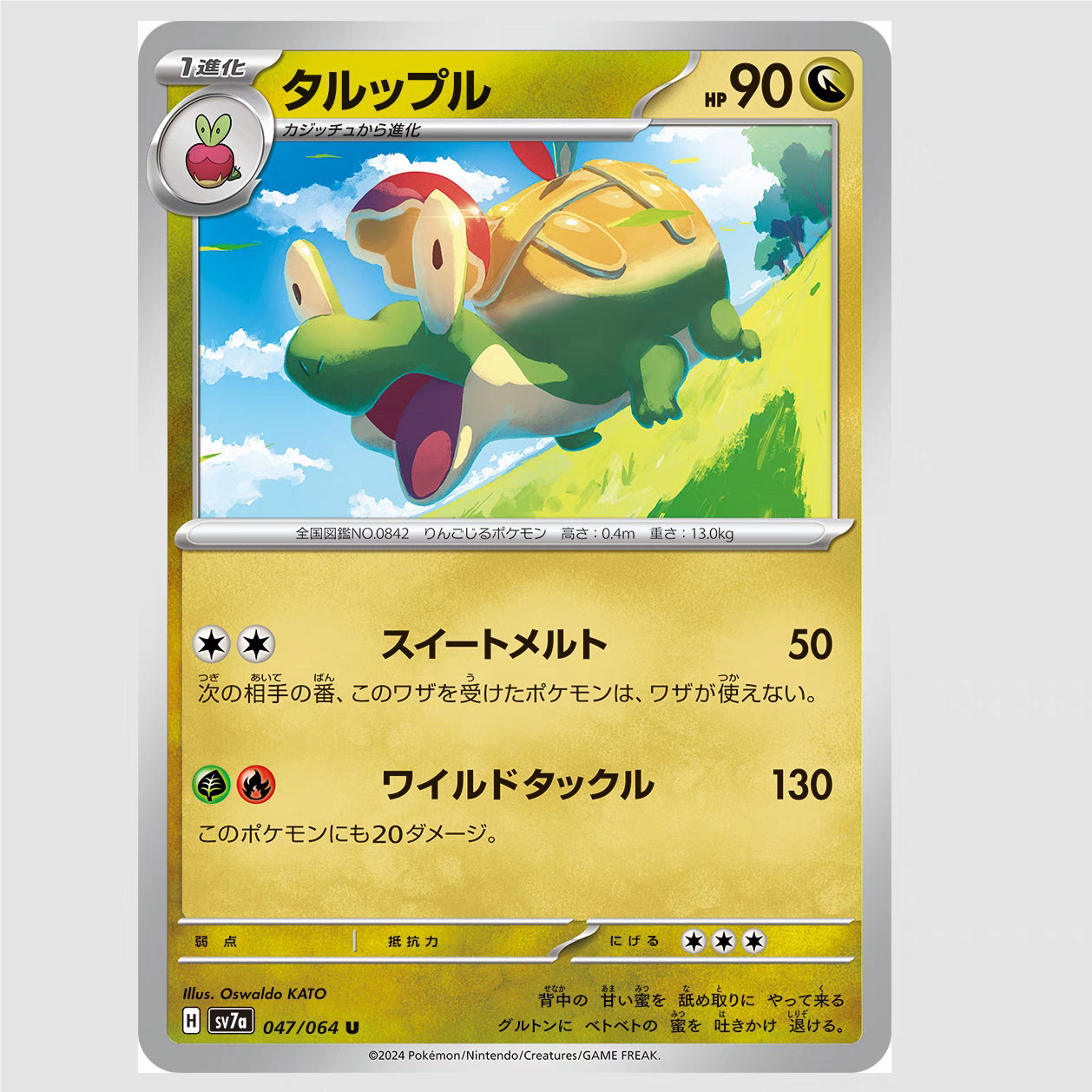PTCG 宝可梦卡牌 日版/繁中   SV7a   丰蜜龙