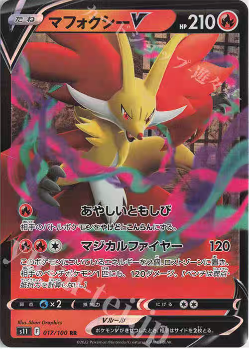 PTCG 宝可梦卡牌  日版  S11  RR  妖火红狐V