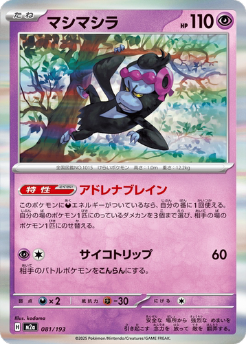 PTCG 宝可梦卡牌 日版   M2A  R  愿增猿