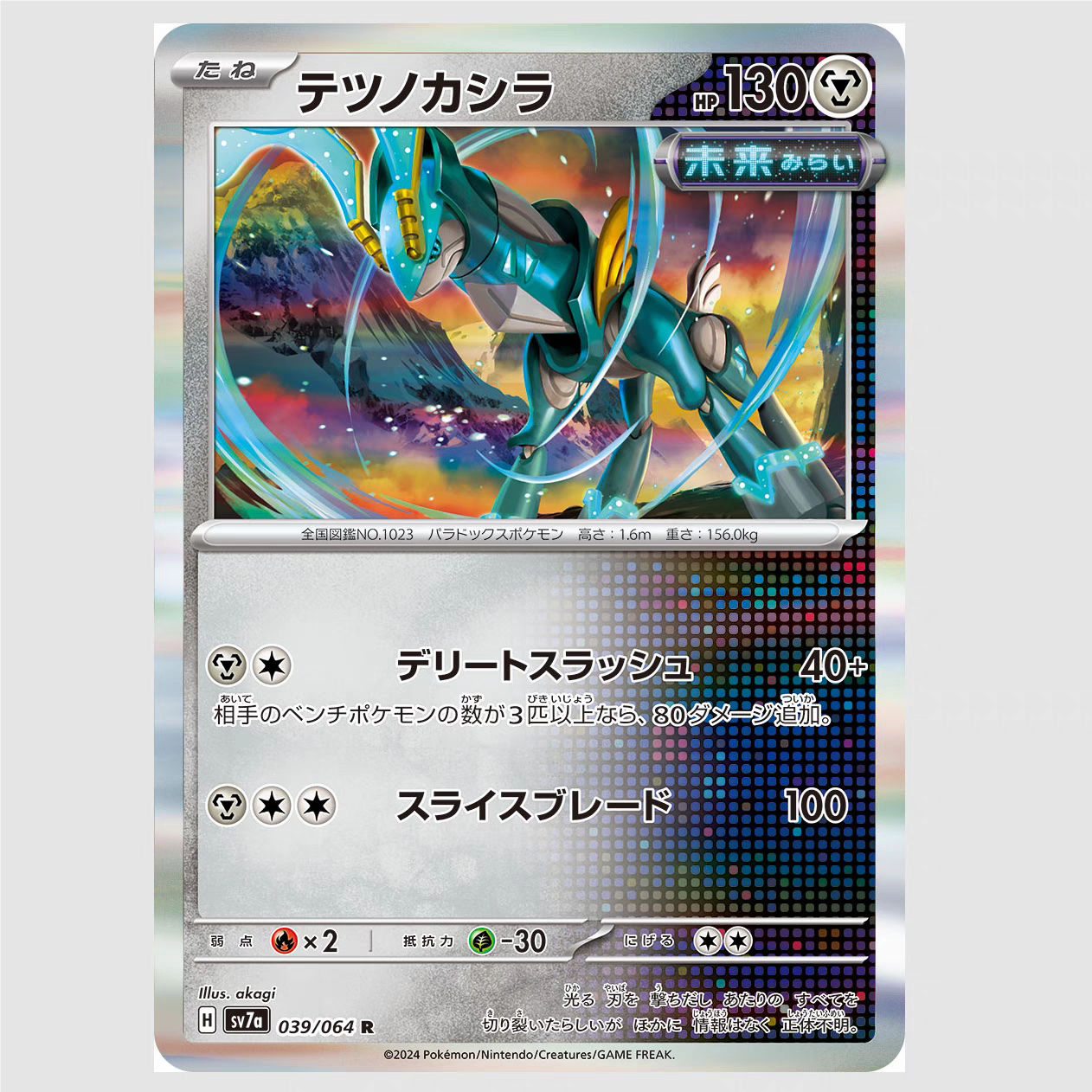 PTCG 宝可梦卡牌 日版   SV7a   R   铁头壳