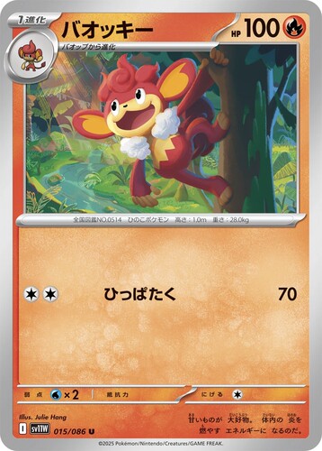 宝可梦卡牌 ptcg 日版正版 sv11W 爆香猿 u