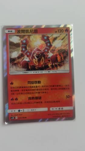宝可梦 ptcg 波尔凯尼恩 简中 r