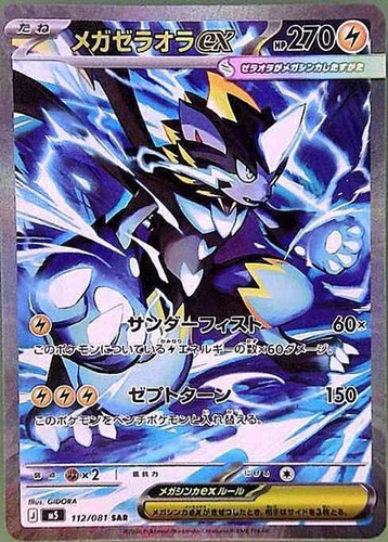 口袋妖怪 宝可梦卡牌 PTCG 日文正版 M5 MEGA捷拉奥拉ex SAR 手绘