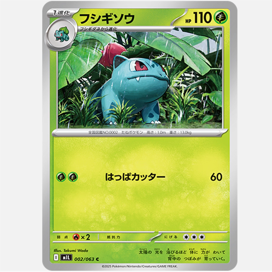 PTCG 宝可梦卡牌日版 M1L   妙蛙草