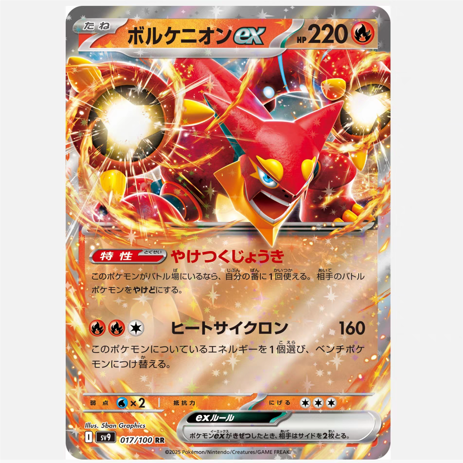 PTCG 宝可梦卡牌日版  SV9   RR   波尔凯尼恩ex