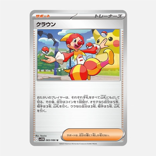 PTCG 宝可梦卡牌日版 SV11W   滑稽演员