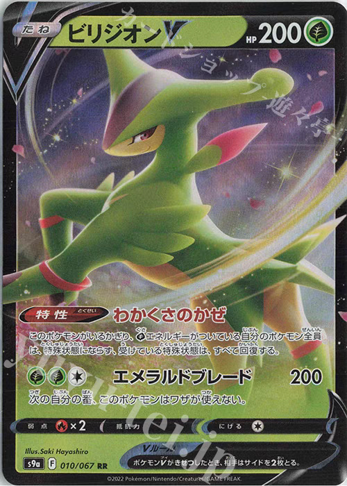 ptcg 宝可梦卡牌日版 s9a rr 010/067毕力吉翁v