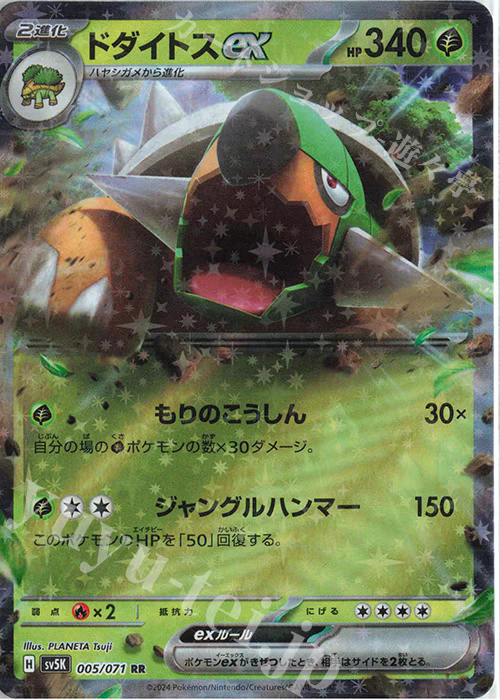 PTCG 宝可梦卡牌 日版  SV5K   RR   土台龟ex