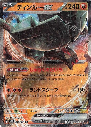 宝可梦 ptcg sv2d 日文 RR 古鼎鹿