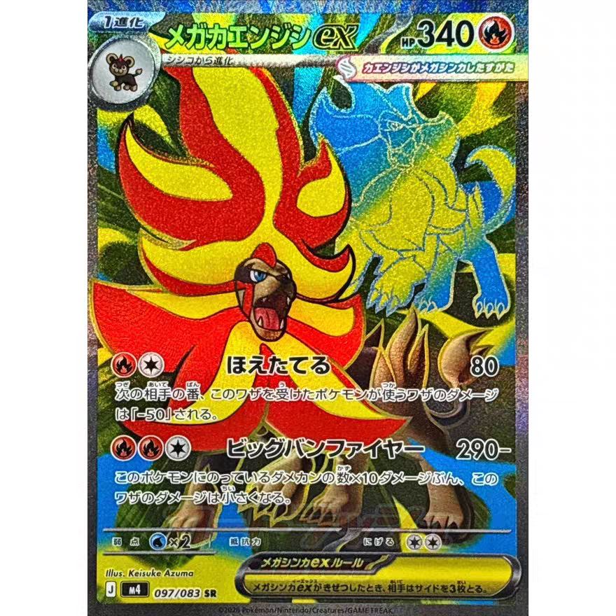 PTCG 宝可梦卡牌日版   M4  SR   超级火炎狮ex
