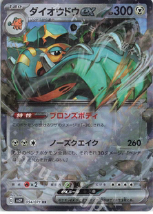 PTCG 宝可梦卡牌日版   SV2P   RR   大王铜象ex