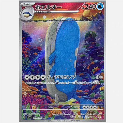 PTCG 宝可梦卡牌日版   SV9   AR  吼鲸王