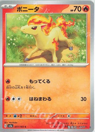 宝可梦PTCG宝可梦卡牌日版SV2A小火马