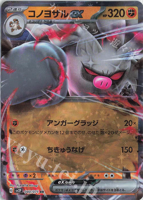 PTCG 宝可梦卡牌日版   SV2P   RR   弃世猴ex