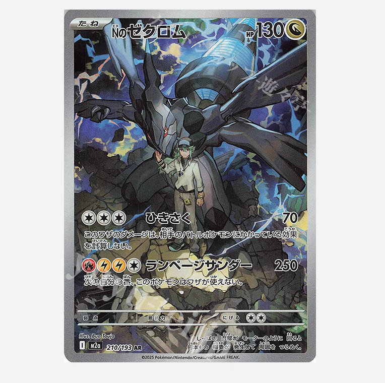 PTCG 宝可梦卡牌日版  M2A  AR  N的捷克罗姆