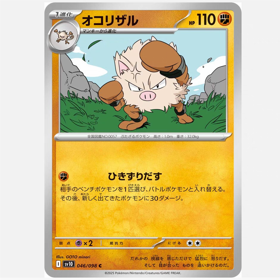 PTCG 宝可梦卡牌日版/繁中   SV10    火暴猴
