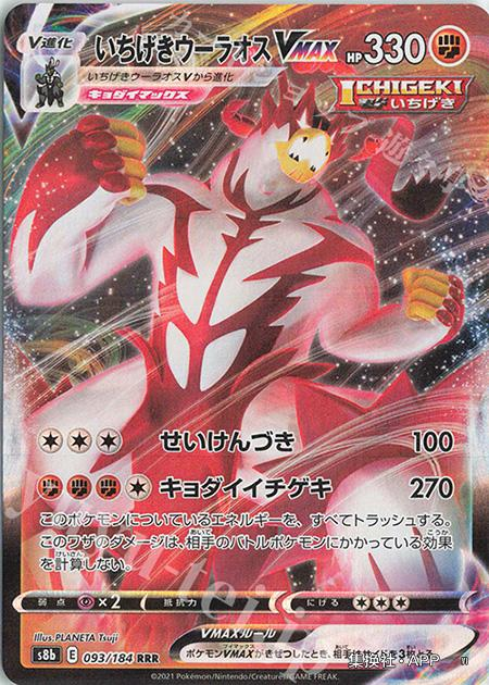 宝可梦PTCG宝可梦卡牌日版S8b/S5I RRR一击武道熊师VMAX