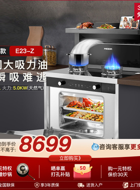 美大集成灶官方E23Z/PROZ蒸箱款集成灶新品油烟机燃气灶一体灶