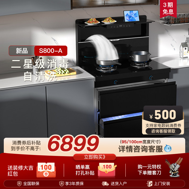 【2026 年新品】美大集成灶S800-A家用一体灶台消毒柜款66%热效率