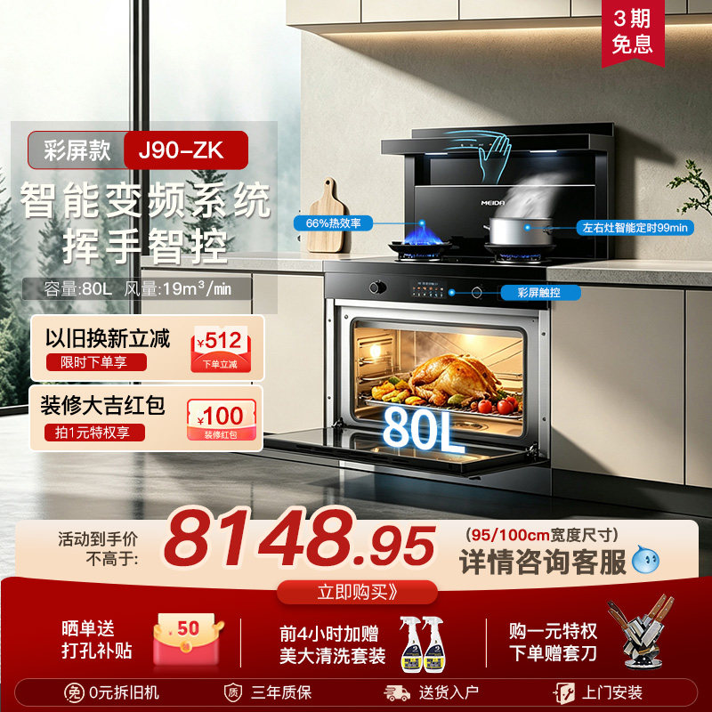 美大集成灶蒸烤箱一体J90-ZK大容量家用一体灶彩屏触控官方正品