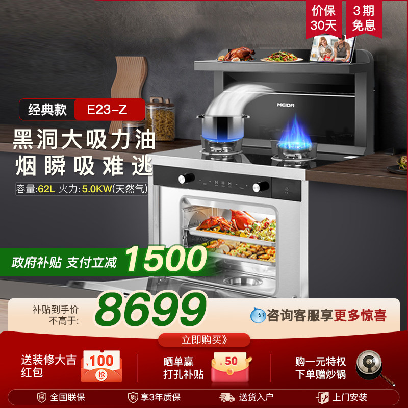 美大集成灶官方E23Z/PROZ蒸箱款集成灶新品油烟机燃气灶一体灶