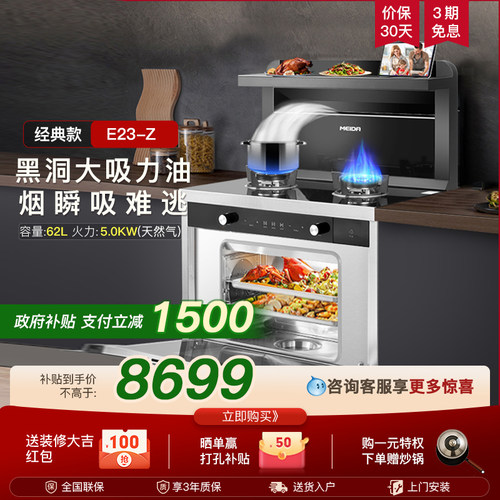 美大集成灶蒸箱款一级能效