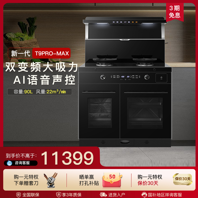 美大集成灶家用蒸烤箱一体集成灶十大品牌排名旗舰店T9pro-max