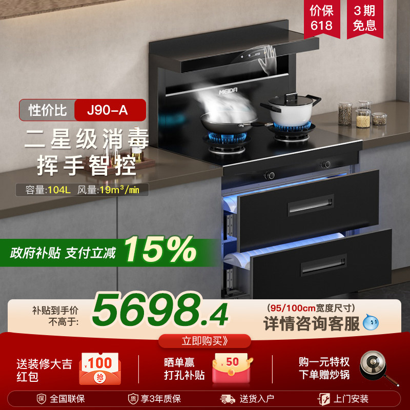 美大集成灶大容量消毒柜一体家用J90-A油烟机家用厨灶台新品官方