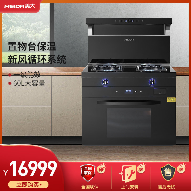 美大（Meida）集成灶 X6-ZK 侧吸下排 蒸烤一体 燃气灶（天然气）|msdalam kategori peralatan dapur, peralatan dapur aksesori, peralatan dapur yang lain aksesori - dari Buy2taobao.com untuk memberikan perkhidmatan ejen Taobao profesional membeli