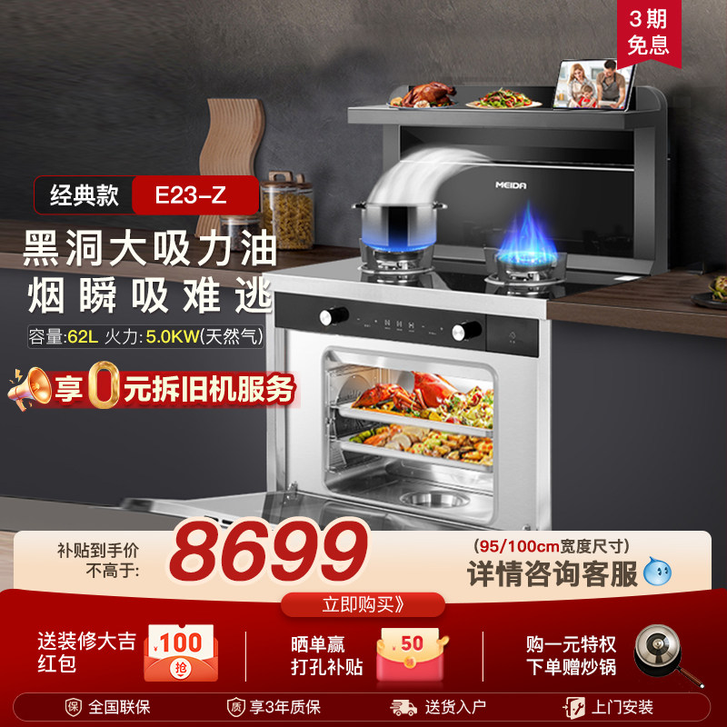 美大集成灶蒸箱款一级能效
