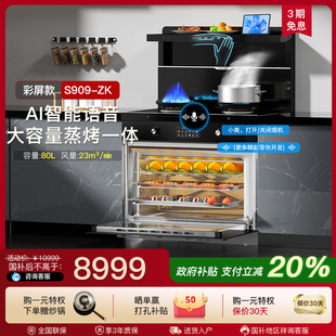 美大集成灶S909ZK蒸烤一体机家用厨房大吸力烟灶一体彩屏2025新品