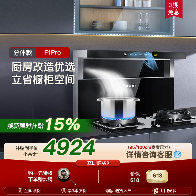 美大集成灶分体式F1Pro一体机改造厨房家用油烟机燃气灶烟灶套装
