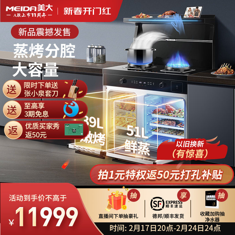 美大集成灶一体灶官方旗舰店家用左烤右蒸款一体式新品Z23-MAX