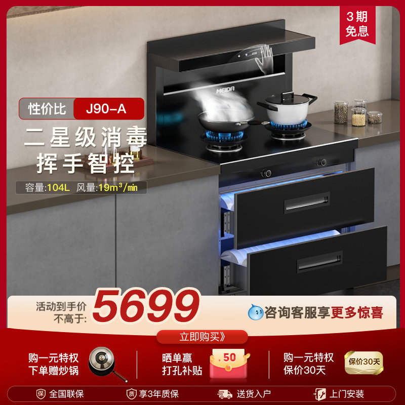 美大集成灶大容量消毒柜一体家用J90-A油烟机家用灶台2025年新品