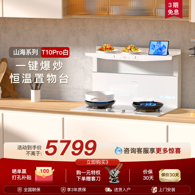 【2026年新品】美大山海系列T10Pro分体式集成灶家用烟灶一体灶台