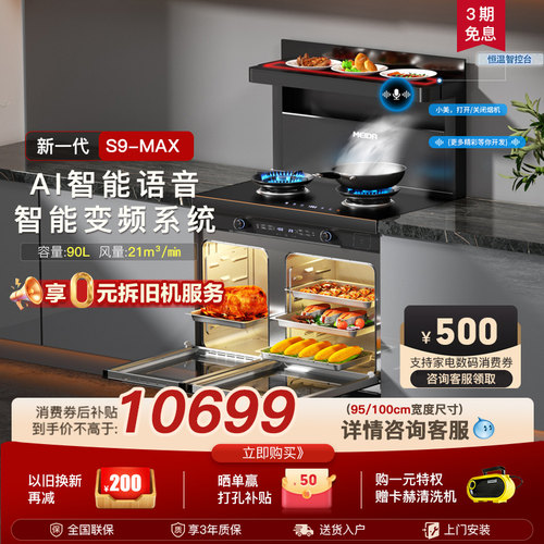 美大集成灶官方店家用独立蒸烤箱一体新品S9-MAX分体灶油烟机