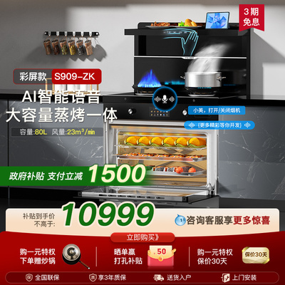 美大集成灶S909ZK蒸烤一体机家用厨房大吸力烟灶一体彩屏触控新品