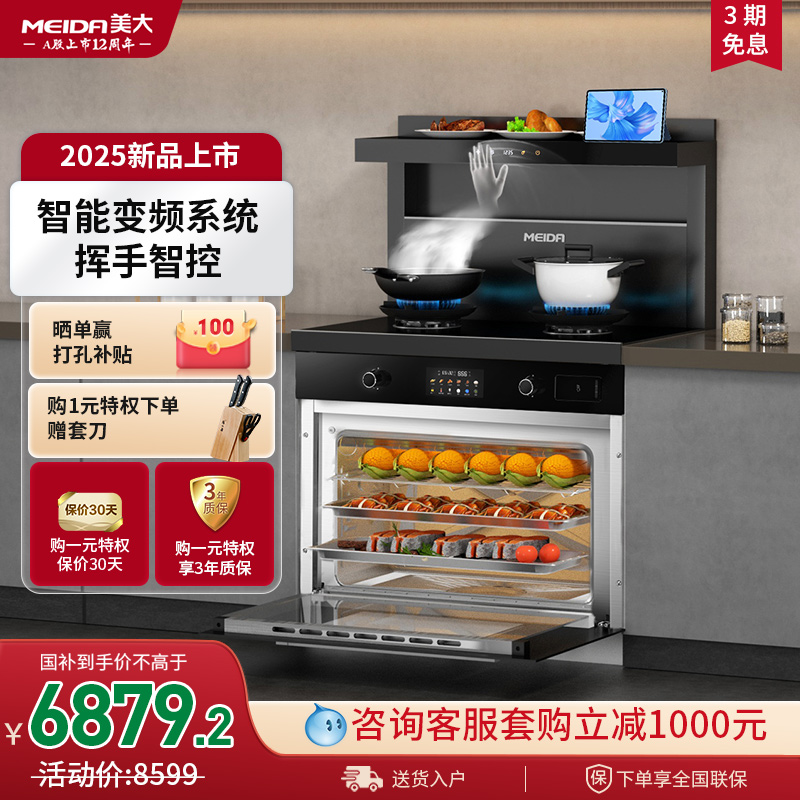 美大集成灶蒸烤箱一体J90-ZK大容量家用一体灶2025年新品官方正品