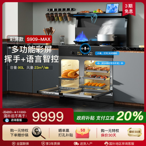 美大集成灶S909-MAX家用蒸烤箱一体大容量蒸烤分腔彩屏款2025新品