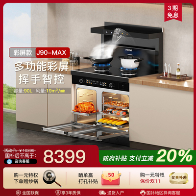 美大集成灶J90-MAX家用蒸烤箱一体大容量十大品牌排名2025年新品