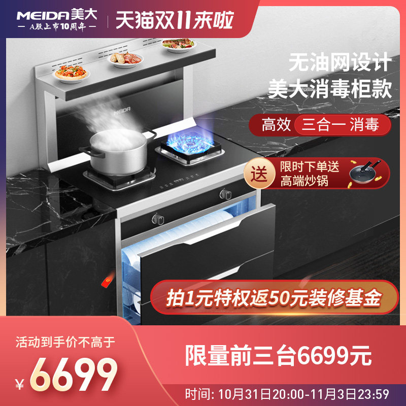 美大集成灶官方旗舰店消毒柜款一体家用油烟机厨房灶具XP72燃气灶在类目 大家电, 厨房大电, 集成灶中 - 来自Buy2taobao.com提供专业的淘宝代购服务