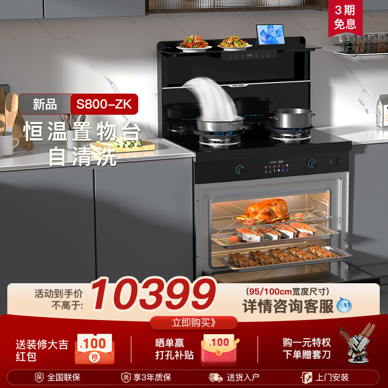 【2026 年新品】美大集成灶 S800-ZK蒸烤箱一体大容量家用灶彩屏